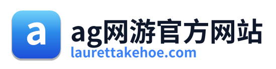 ag网游官方网站